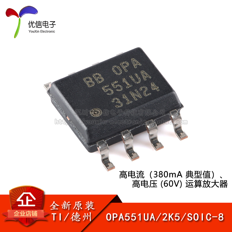 原装正品OPA551UA/2K5放大器芯片