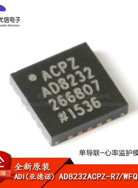 原装正品 AD8232ACPZ-R7 WFQFN-20 单导联-心率监护模拟前端芯片