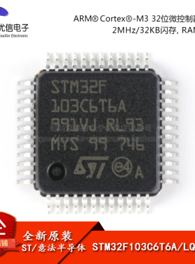 原装正品STM32F103C6T6A LQFP-48 ARM Cortex-M3 32位微控制器MCU