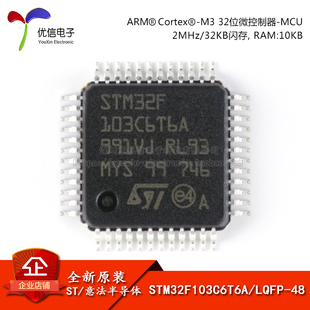 原装正品STM32F103C6T6A LQFP-48 ARM Cortex-M3 32位微控制器MCU