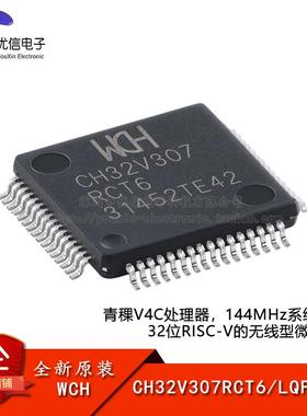 原装正品CH32V307RCT6 LQFP-64 RISC-V内核 32位微控制器-MCU