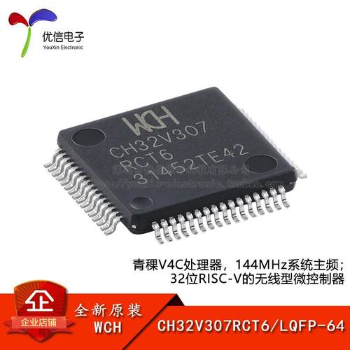 原装CH32V307RCT6微控制器-MCU