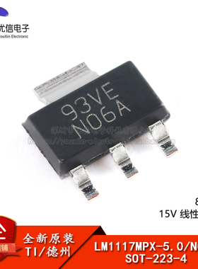 原装正品 LM1117MPX-5.0/NOPB SOT-223-4 5V 0.8A线性稳压器芯片