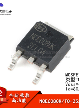 原装正品 NCE6080K TO-252-2 60V/80A N沟道 MOS场效应管芯片