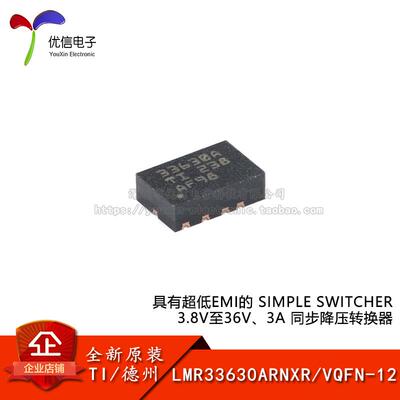 原装LMR33630ARNXR降压转换器