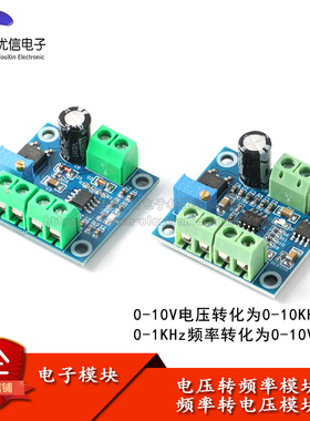 电压转频率/频率转电压模块 0-10V电压转化为0-10KHz的频冲信号