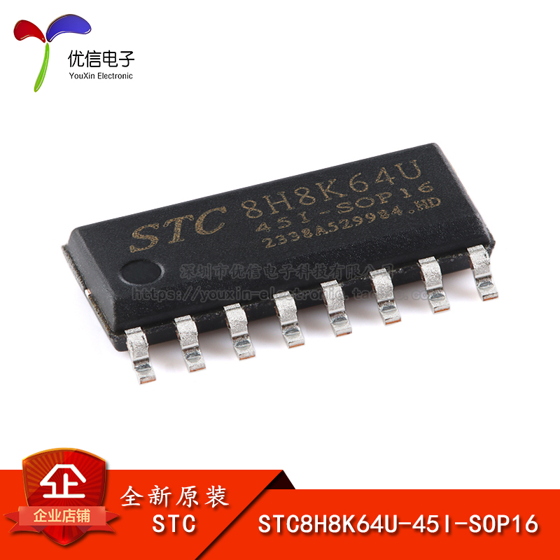 原装正品 STC8H8K64U-45I-SOP16 1T 8051微处理器单片机芯片