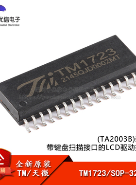 原装TM1723(TA2003B)新版本SOP-32带键盘扫描接口的LCD驱动控制IC