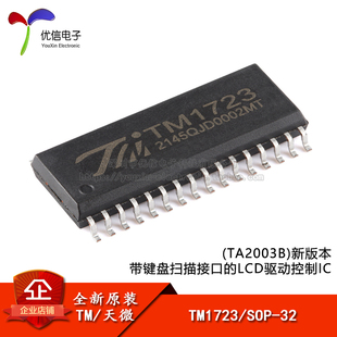 原装TM1723(TA2003B)新版本SOP-32带键盘扫描接口的LCD驱动控制IC