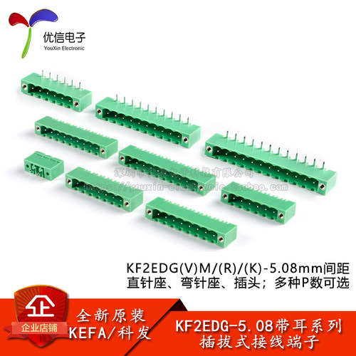 KF2EDG-5.08mm带耳系列接线端子