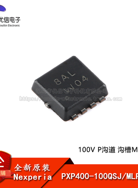 原装正品 PXP400-100QSJ MLPAK33 100V P沟道 沟槽MOSFET