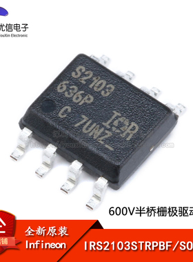 原装正品 贴片 IRS2103STRPBF SOIC-8 600V半桥栅极驱动器IC芯片