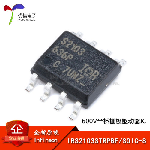 IRS2103STRPBF栅极驱动器英飞凌