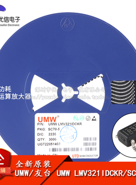 原装正品 UMW LMV321IDCKR SC-70-5 低功耗轨到轨运算放大器芯片