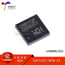 QFN 正品 CH9102F USB转串口芯片 优信电子 原装