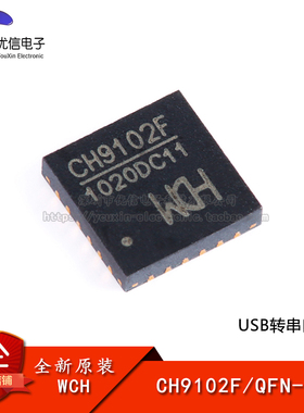 【优信电子】原装正品 CH9102F QFN-24 USB转串口芯片