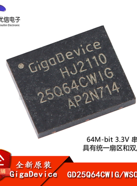 原装正品 GD25Q64CWIG WSON-8 64M-bit 3.3V串行闪存芯片