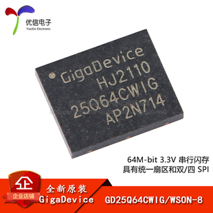 原装正品 GD25Q64CWIG WSON-8 64M-bit 3.3V串行闪存芯片