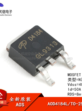 原装正品 AOD4184L TO-252 N沟道 40V/50A 贴片MOSFET(场效应管)