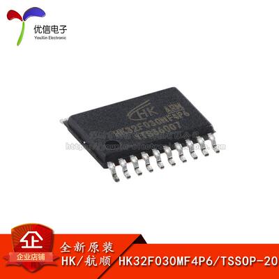 原装正品HK32F030MF4P6微控制器