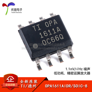 原装正品 OPA1611AIDR SOIC-8 音频运算放大器芯片
