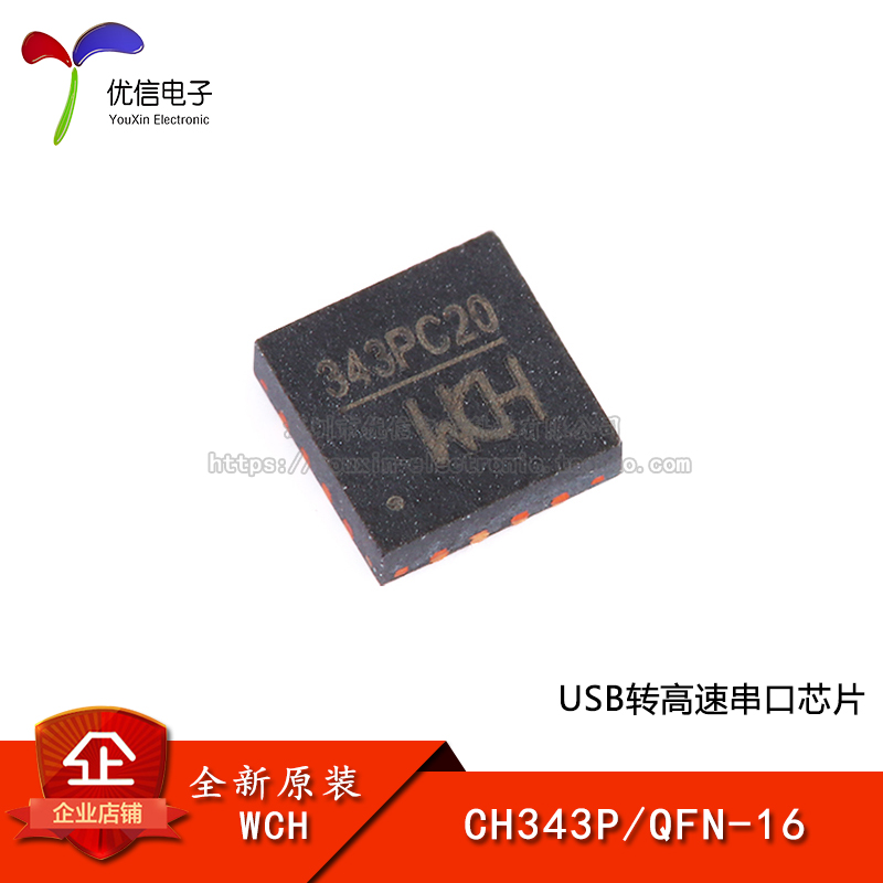 原装正品CH343PQFN-16串口芯片