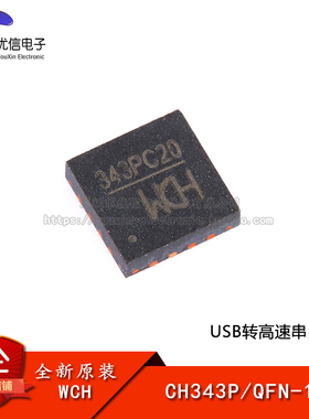 【优信电子】原装正品 CH343P QFN-16 USB转高速串口芯片
