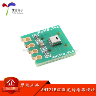 AHT21B I2C通讯接口 响应迅速 抗干扰强 数字温湿度传感器模块