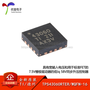 原装正品 TPS43060RTER WQFN-16 同步升压控制器芯片