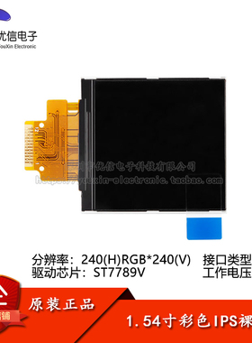 1.54寸彩色TFT显示屏高清IPS LCD裸屏液晶屏240*240 SPI接口