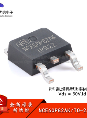 原装NCE60P82AK TO-252-2 P沟道60V 82A增强型功率MOSFET场效应管