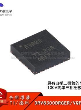 原装DRV8300DRGER VQFN-24具有自举二极管100V简单三相栅极驱动器