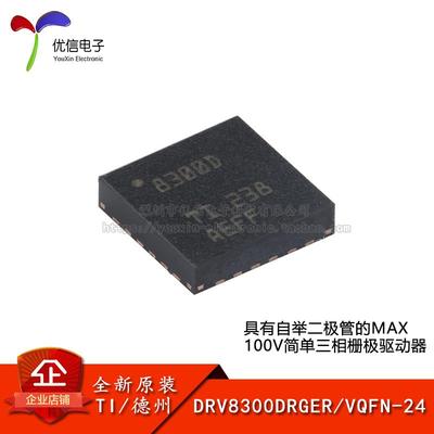 驱动器芯片DRV8300DRGER原装正品