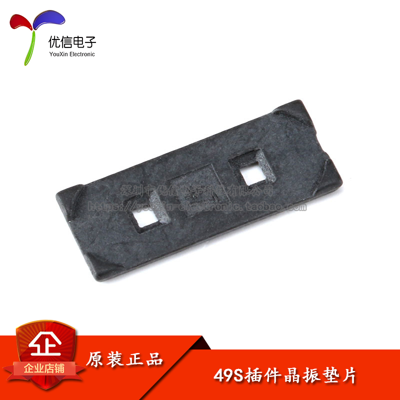 49S晶振垫片/防振动绝缘垫片