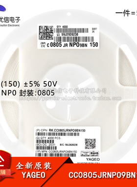 原装 0805贴片电容 15pF(150) ±5% 50V NP0 CC0805JRNPO9BN150