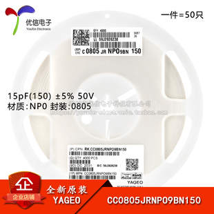 150 15pF ±5% 50V CC0805JRNPO9BN150 原装 NP0 0805贴片电容