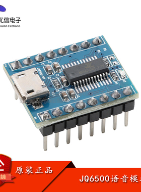 JQ6500语音模块 MP3模块 MCU串口控制播报一对一5路控制 音乐芯片