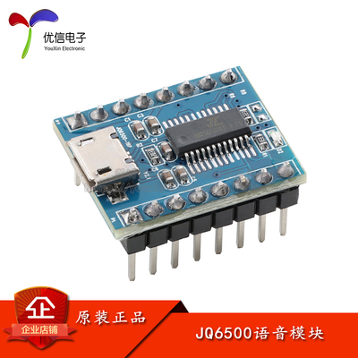 JQ6500语音模块MP3模块