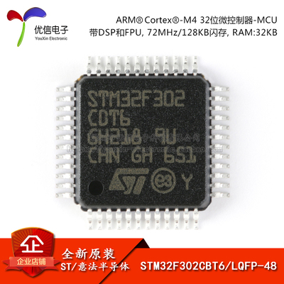 原装正品STM32F302CBT6芯片