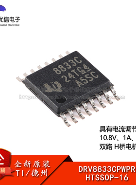 原装正品 DRV8833CPWPR HTSSOP-16 双路H桥电机驱动器芯片