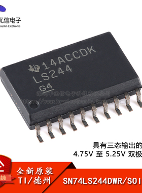 原装正品 SN74LS244DWR SOIC-20 八路缓冲器和线路驱动器芯片