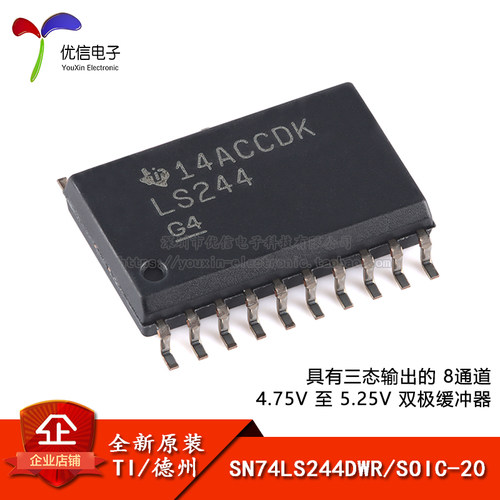 原装正品SN74LS244DWR驱动器芯片