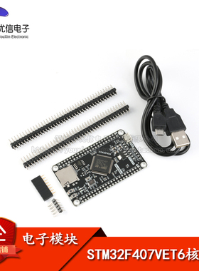 【优信电子】STM32F407VET6开发板 F407单片机学习板 STM32系统板