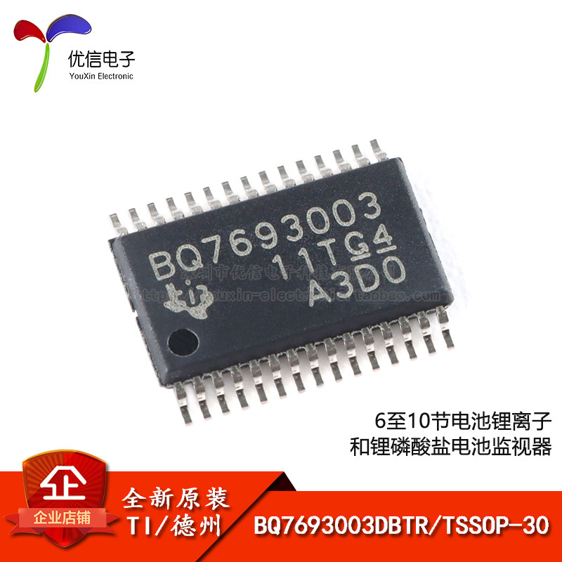 原装正品 BQ7693003DBTR TSSOP-30 锂离子和磷酸盐电池监控器芯片