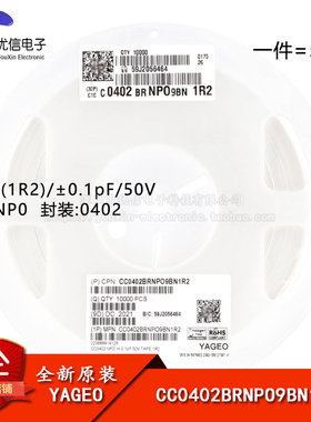 原装0402贴片电容1.2pF(1R2) ±0.1pF 50V NP0 CC0402BRNPO9BN1R2