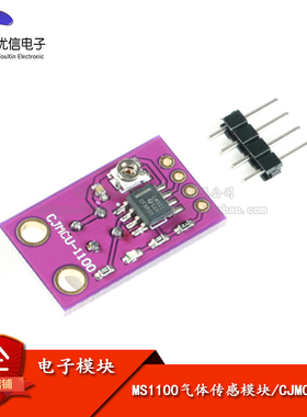 CJMCU-1100 MS1100 MS-1100 VOC 甲醛 苯 浓度 气体传感器