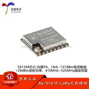 原装正品Ra-01S-P(IPX)大功率远距离LoRa无线模块SX1268芯片模组