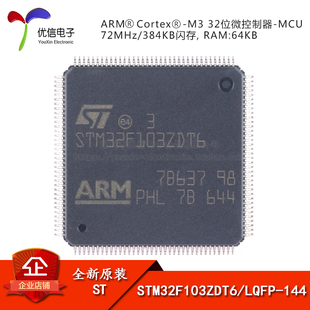 原装STM32F103ZDT6 LQFP-144 ARM Cortex-M3 32位微控制器-MCU