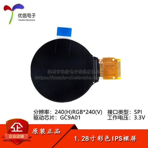 1.28寸圆形彩色TFT显示屏LCD裸屏