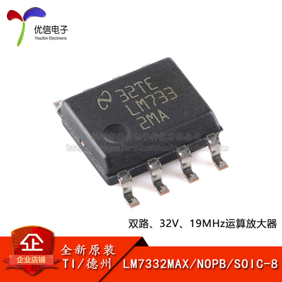 原装LM7332MAX/NOPB放大器芯片